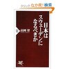 高岡　望　『日本はスウェーデンになるべきか』