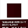 『哲学の謎 (講談社現代新書)』書評・目次・感想・評価