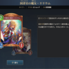 　『シャドウバースワールズビヨンド』新弾＜クロニクル・オブ・ディステニー＞カード確認ビショップ編