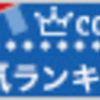 【雑談】電車での隠語について