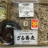 コシとのど越しが自慢ざる蕎麦