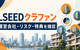 【2026年10月】LSEEDクラファンのキャンペーンとリスク｜登録特典・運営会社・投資条件