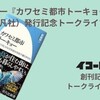 カワセミ都市トーキョー