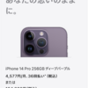 iPhone14proの買取価格が高騰