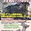 新刊予告『日銀の大罪（別冊宝島）』、8月6日発売予定！