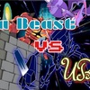 仲間大会 Ultra Beast vs UBkiller