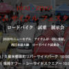 2019年11月17日Sun.　試乗会に行ってきた話