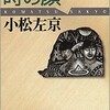 〇時の顔：ハルキ文庫を読む