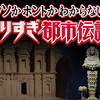 【やりすぎ都市伝説】2023年7月21日放送：AI宇宙文明・スターオメガ編