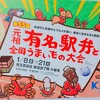 毎年７月１６日は「駅弁記念日」って知ってましたか？