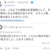永野耕平、次は朝鮮ルーツの人を標的に恫喝。