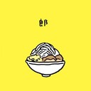 Do “Me“ (K)now？   ～ニャルコヴィッチの穴～