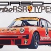 今プラモデルの1/12 ポルシェターボRSR(934レーシング) 「ビッグスケールシリーズ No.18」 ディスプレイモデルにいい感じでとんでもないことが起こっている？