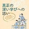 深い学びを，「かけ算・わり算」と「跳び箱」から