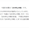 “はてな 今週のお題 ; 「2019年上半期・振り返り」”