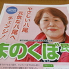 統一地方選後告示、それとともに凄い驚愕！