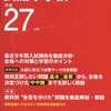 2015年大学入試：高校別の大学合格実績　まとめ記事【武蔵/市川/攻玉社/鴎友学園女子/洗足学園ほか】