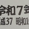 【謹賀新年】fpdブログ20年（開設2005年～2025年）を迎えます。