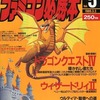 今ファミコン必勝本 1989年3月3日号 vol.5という雑誌にとんでもないことが起こっている？