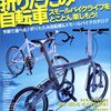 大好き！折りたたみ自転車