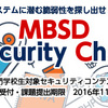 MBSDに参加してきました！