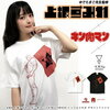 【予約開始】上坂すみれ×キン肉マン×KINGLYMASKトリプルコラボTシャツの在庫あり店はここ【売り切れ注意】 