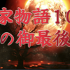 【平家物語104 第4巻 宮の御最後②】「私には出来ませぬ。ご自害遊ばしましたら、その後にこそ御首を頂きましょう」と声をつまらせている。その顔を見つめた頼政は、かすかに肯くと正座して西方に向いた。