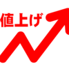 止まらないぞ！飲食店の値上げ！売上と客数を落とさない食材高騰対策