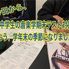 中学生