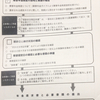 障害年金を確実にもらうには？実際に通ったうつ病診断書の内容