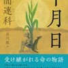 閻連科『年月日』と雪の日の犬