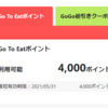 【Yahoo!ロコ】Go To Eatポイントの利用期間が、５月末までに再延長されました！(｀・ω・´)