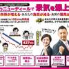 大阪・れいわ新選組「水曜版／週刊大石ちゃん自由自在(仮)」2021年10月6日