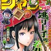 今週のジャンプ感想　2025年09号 　の巻