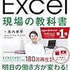 EXCEL現場の教科書