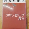 「カウンセリング教室」の感想の続き