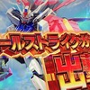 ガンダムSEEDで終了画面赤枠が出たので続けたら