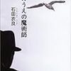 【書評】「波のうえの魔術師」を読んでみて