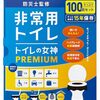 猫砂：飼い主のトイレ用にも使える猫砂　防災用としてペットゴーさんにて猫砂をまとめ買い