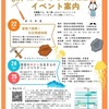 西宮浜｜貝類館で「西宮の危険な生きものカード釣りゲーム」というイベントが開催されます
