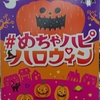 31日は🎃👻