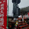 東寺初弘法　大師御影供