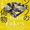 最近読んだ本〜「ホンモノの偽物」「物語　近現代ギリシャの歴史」