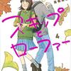 題名天使けっこううまい