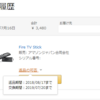 Amazon Fire TV Stickが勝手に再起動する問題を修理したメモ