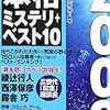 探偵小説研究会＝編著『２００８本格ミステリ・ベスト１０』(原書房)　『このミステリーがすごい！　２００８年版』(宝島社)