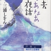 三浦しをんの『神去なあなあ夜話』を読んだ