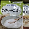 キューピーのレトルト介護食で、介護生活の食事作りをちょっと楽に！