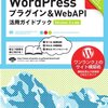 PHP:WP使って、APIを試すのに勉強になる本があった