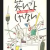 『笑いごとじゃない ー 世にも明るい闘病記』ジョセフ・ヘラー/スピード・ヴォーゲル：著　中野恵津子：訳